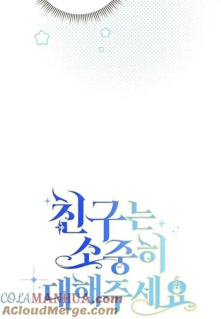 《请珍惜朋友》第10话图17