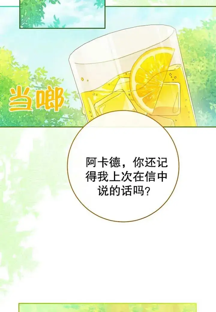 《请珍惜朋友》第10话图19