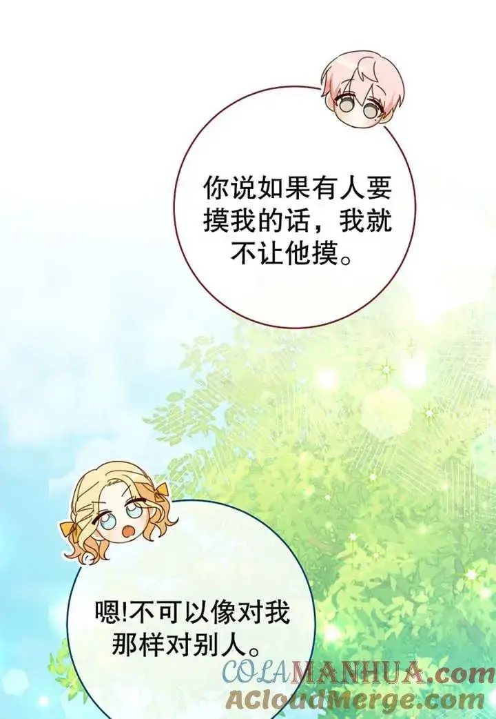 《请珍惜朋友》第10话图21