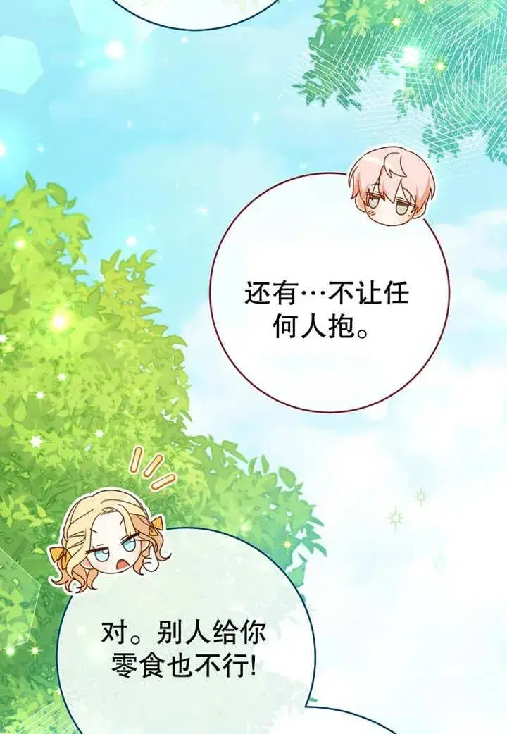 《请珍惜朋友》第10话图22