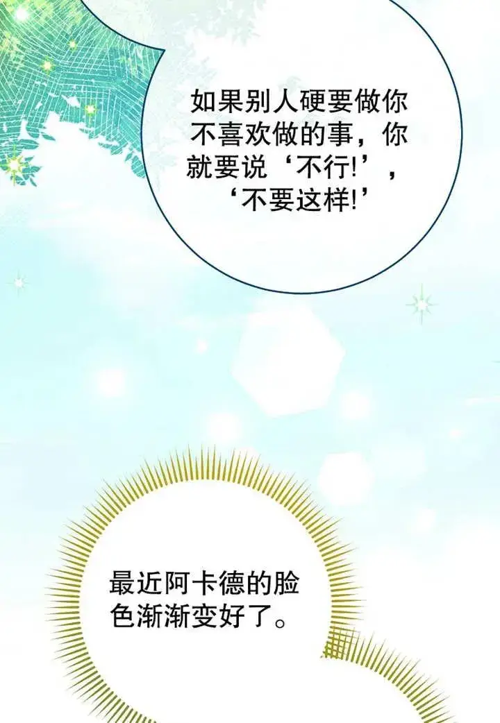 《请珍惜朋友》第10话图23
