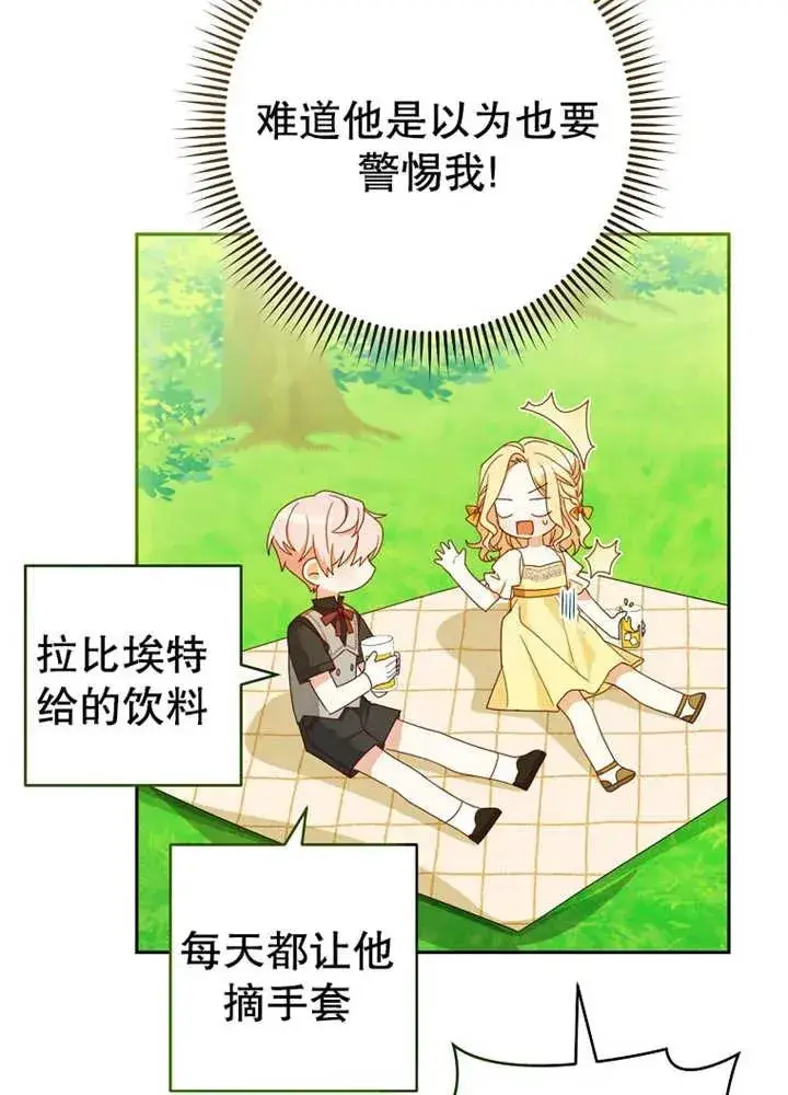 《请珍惜朋友》第10话图27
