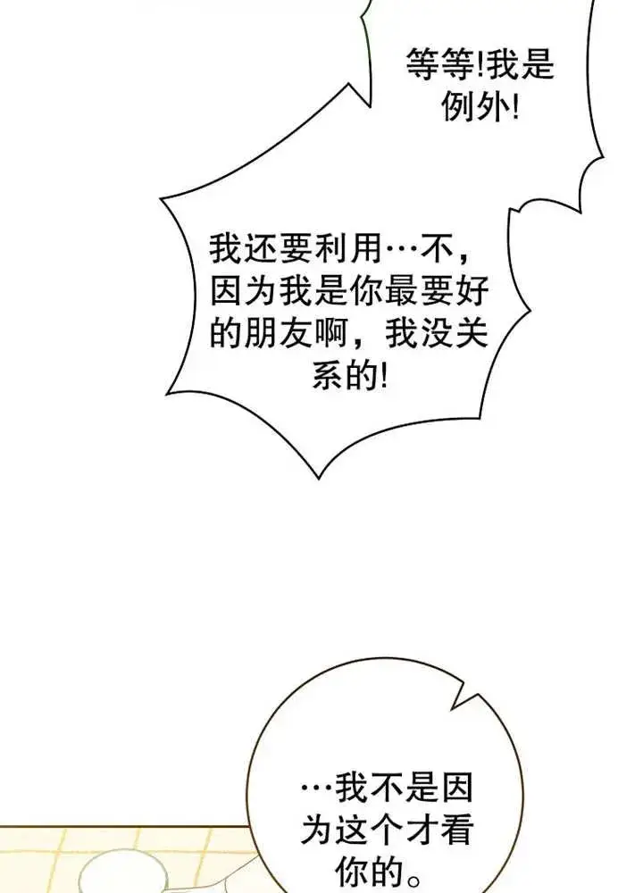 《请珍惜朋友》第10话图28