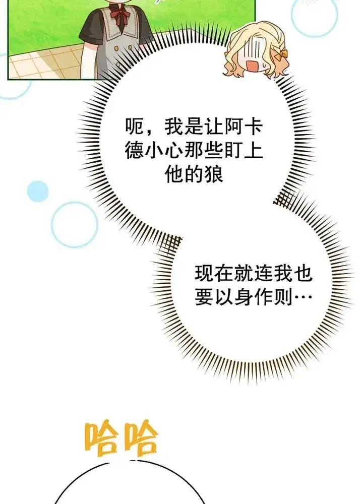 《请珍惜朋友》第10话图36