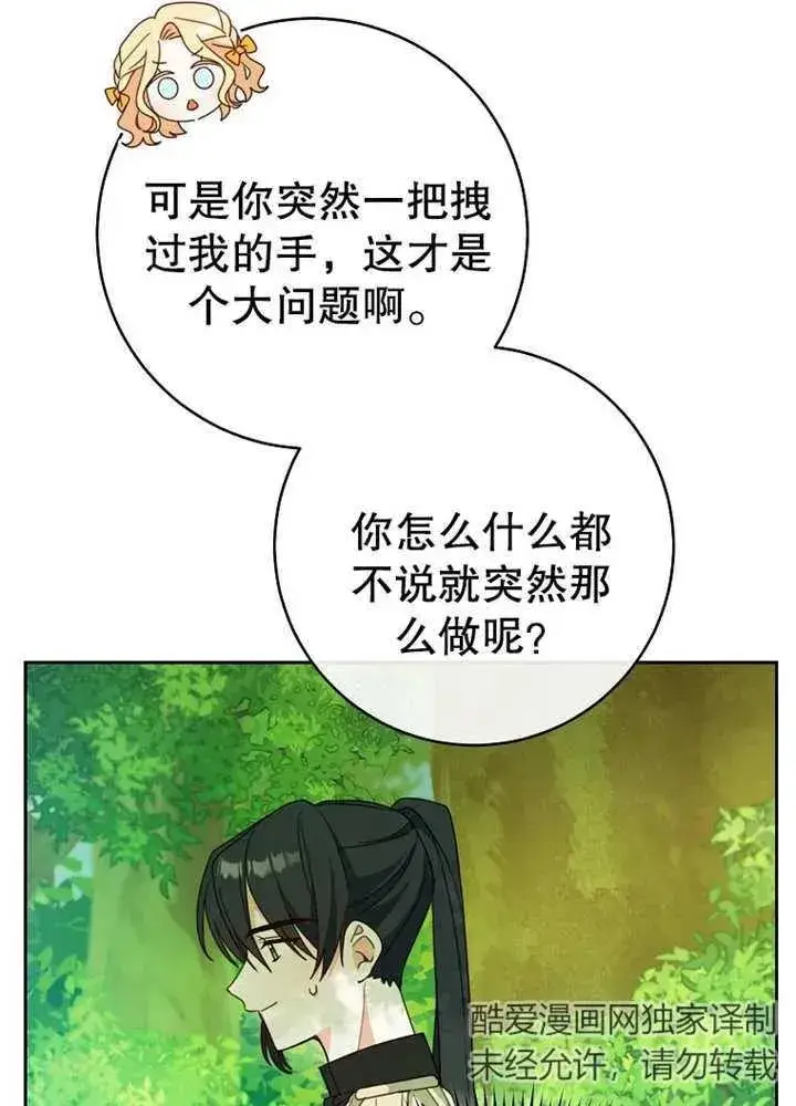 《请珍惜朋友》第10话图38