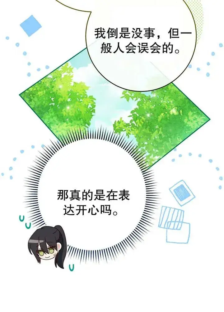 《请珍惜朋友》第10话图40