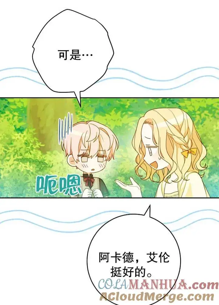 《请珍惜朋友》第10话图41