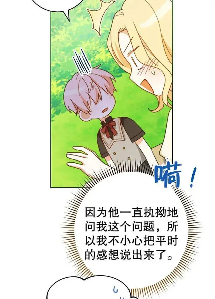 《请珍惜朋友》第10话图46
