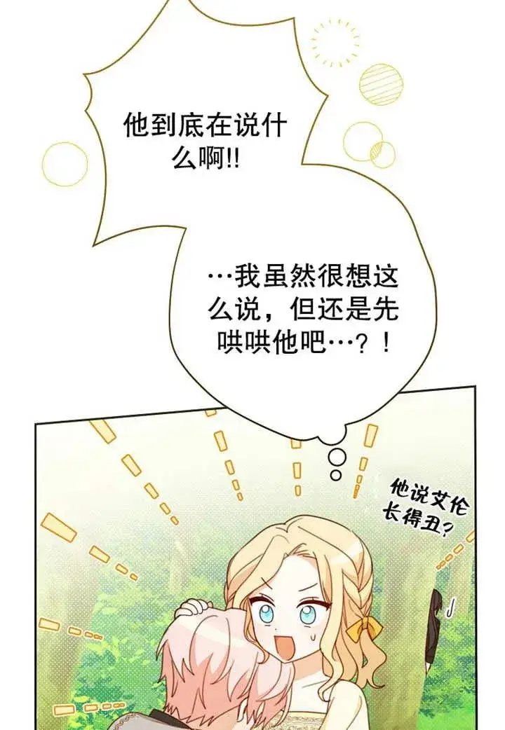 《请珍惜朋友》第10话图55