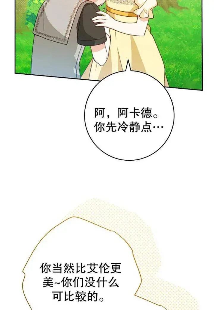 《请珍惜朋友》第10话图56