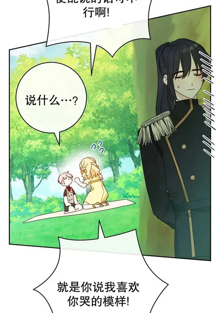《请珍惜朋友》第10话图68