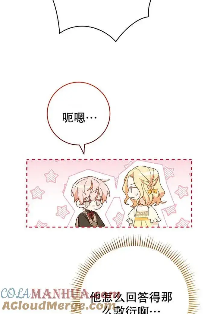 《请珍惜朋友》第10话图69