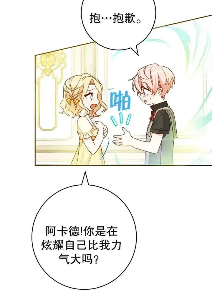 《请珍惜朋友》第10话图7