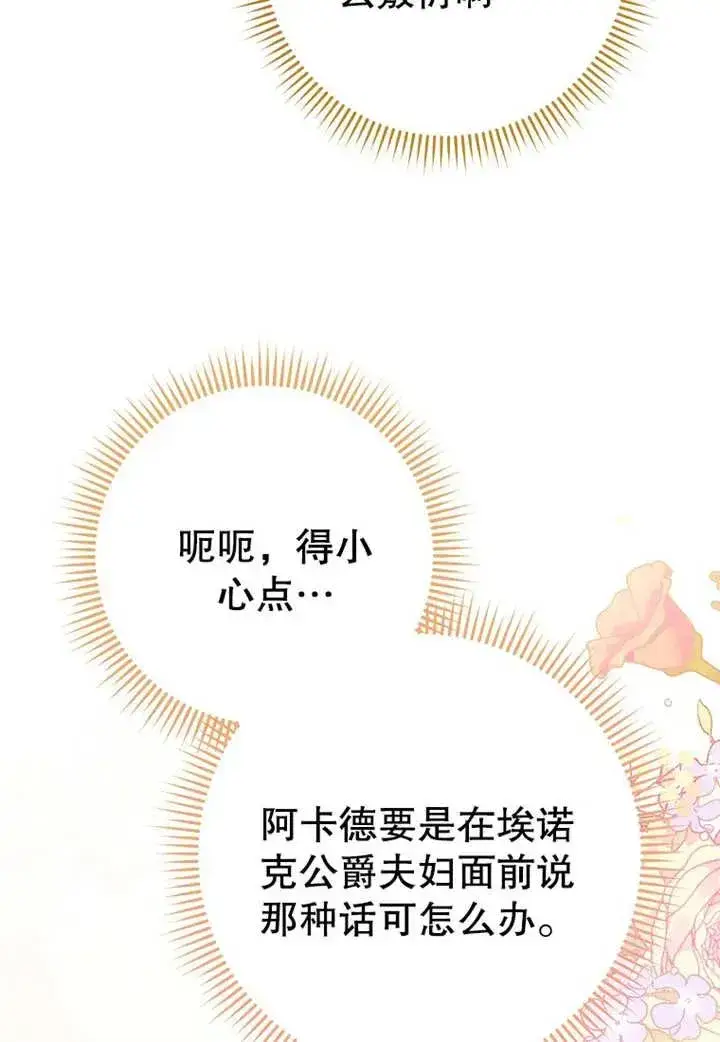 《请珍惜朋友》第10话图70
