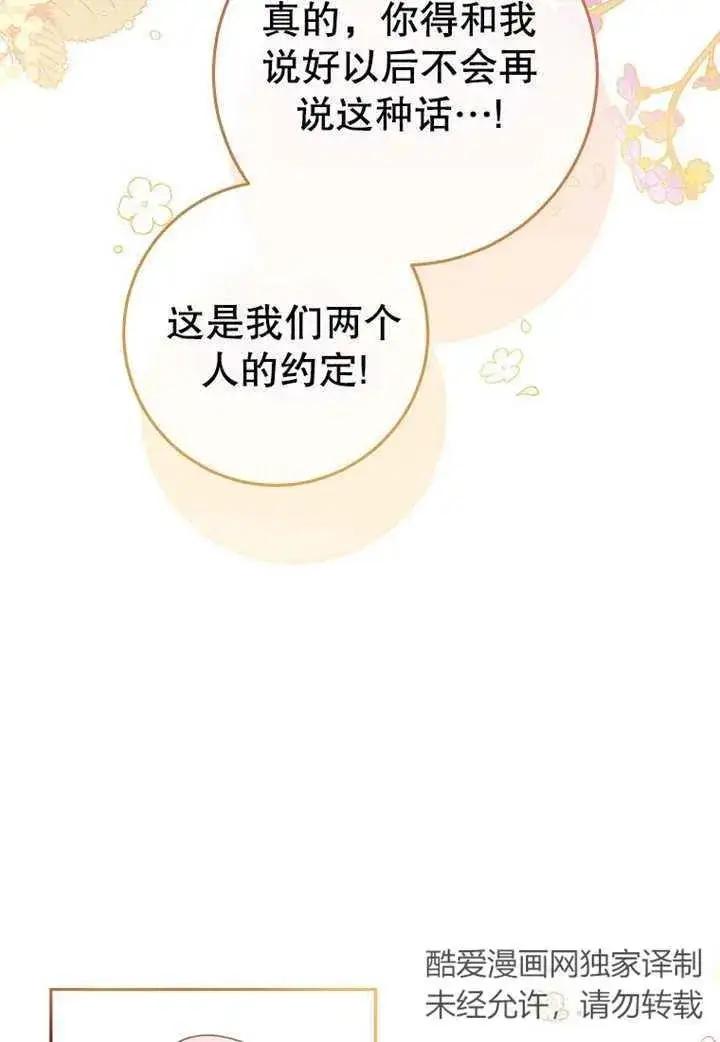 《请珍惜朋友》第10话图72