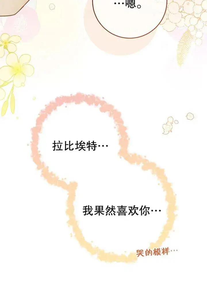 《请珍惜朋友》第10话图74