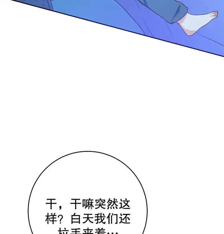 《请珍惜朋友》第10话图83