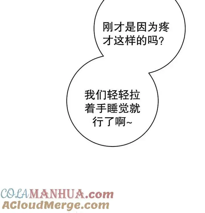 《请珍惜朋友》第10话图85