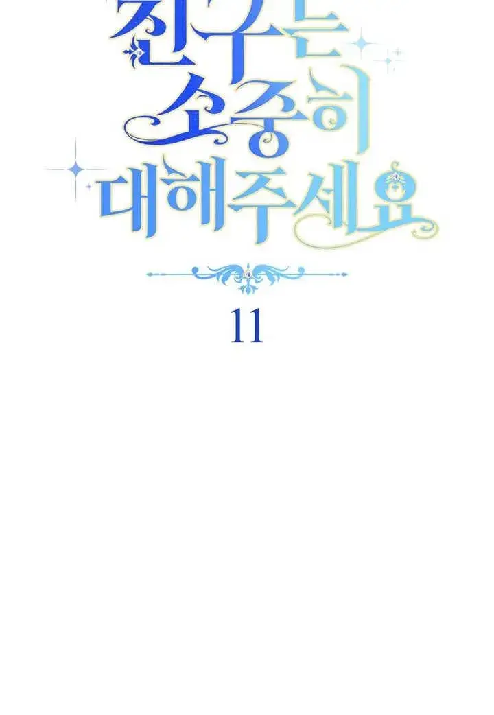 《请珍惜朋友》第11话图11