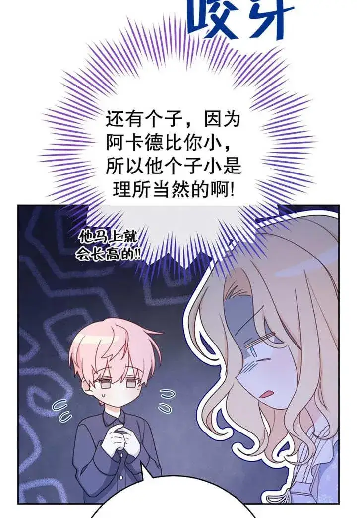《请珍惜朋友》第11话图16