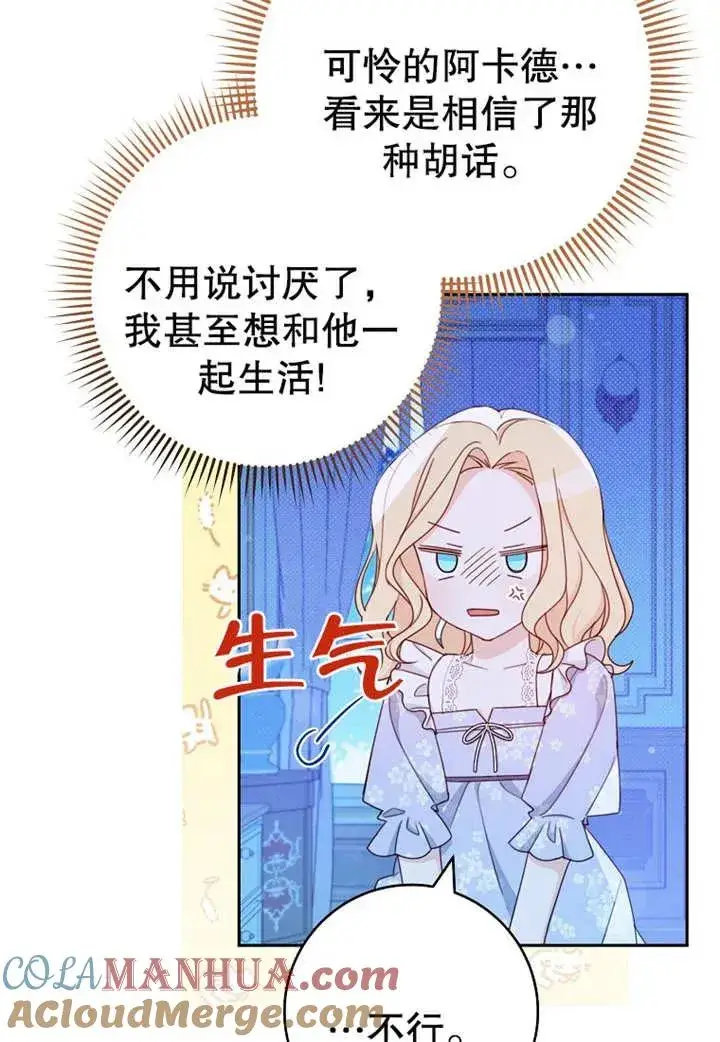 《请珍惜朋友》第11话图21