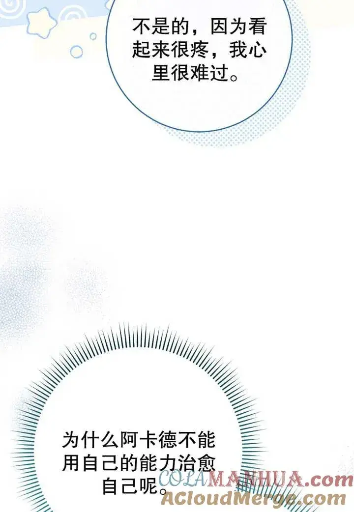 《请珍惜朋友》第11话图57