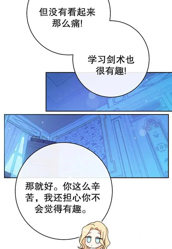 《请珍惜朋友》第11话图64
