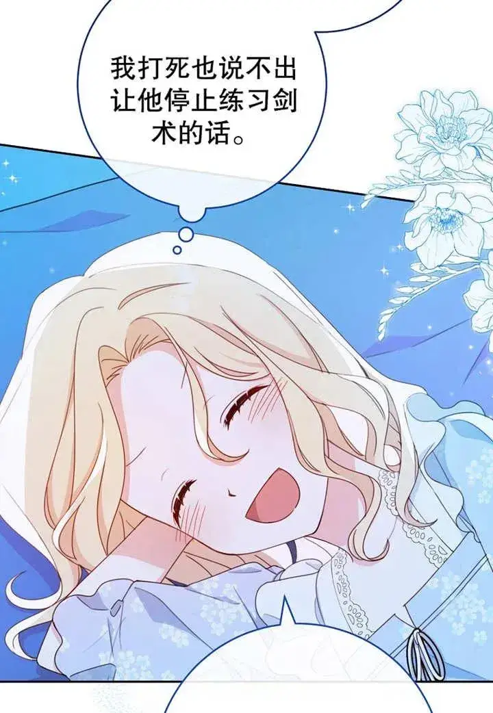 《请珍惜朋友》第11话图67