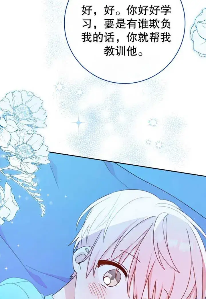 《请珍惜朋友》第11话图68