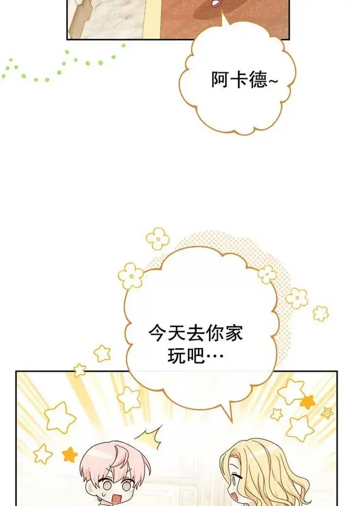 《请珍惜朋友》第11话图74