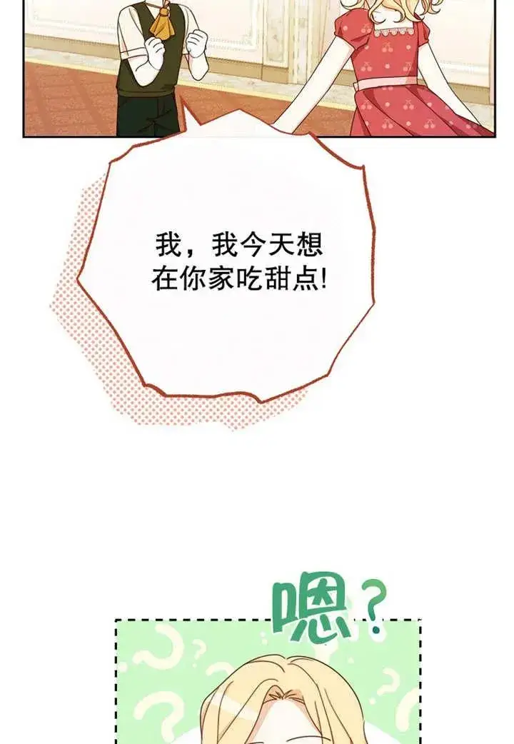 《请珍惜朋友》第11话图75