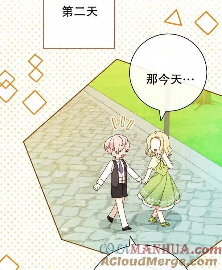 《请珍惜朋友》第11话图77