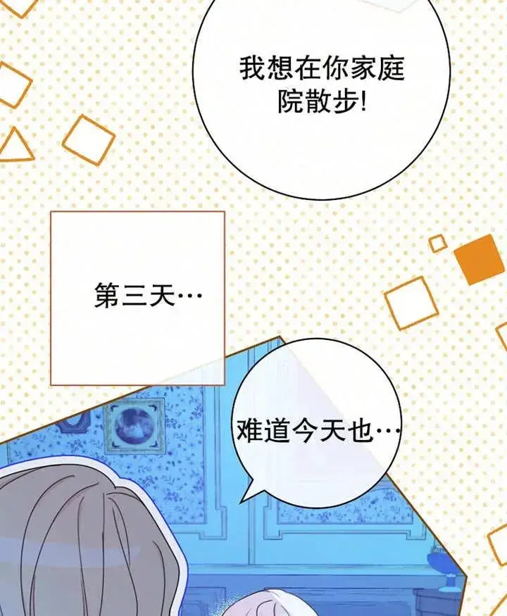 《请珍惜朋友》第11话图78