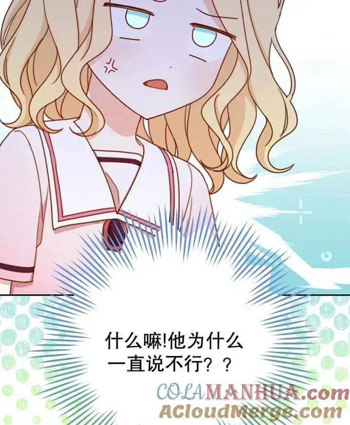 《请珍惜朋友》第11话图81