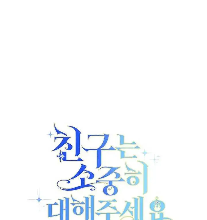 《请珍惜朋友》第12话图107
