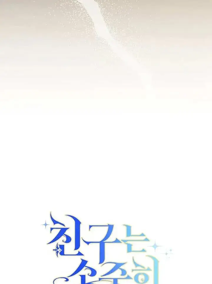 《请珍惜朋友》第12话图12