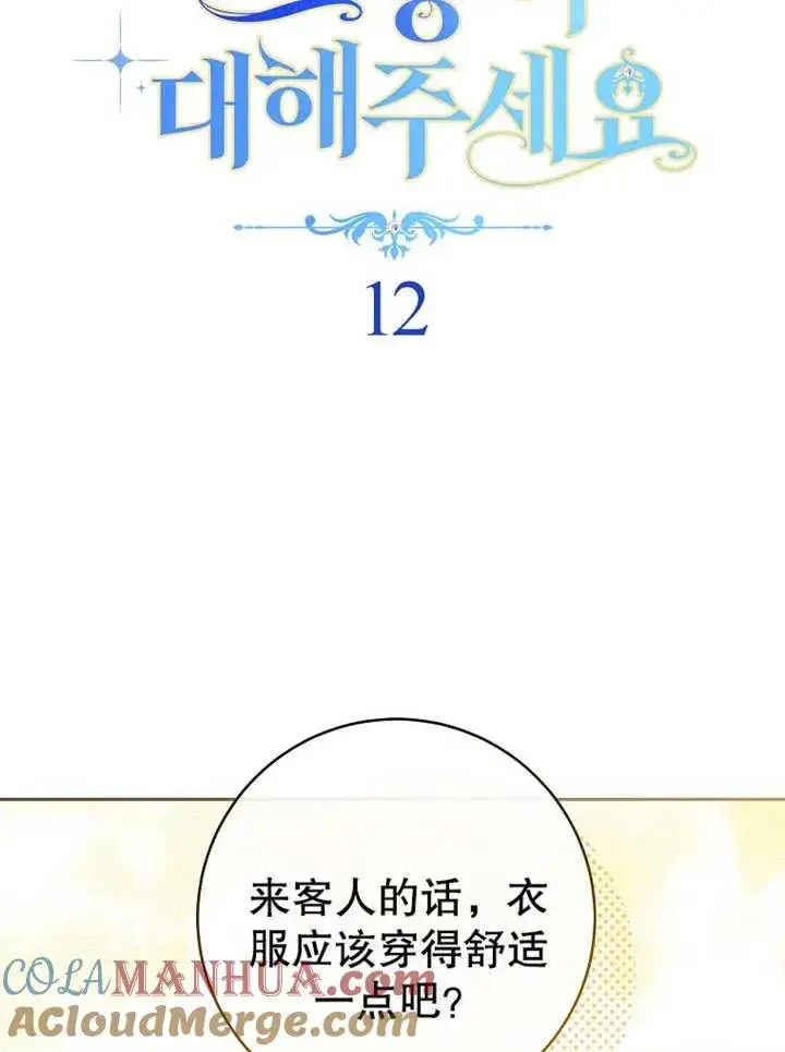 《请珍惜朋友》第12话图13