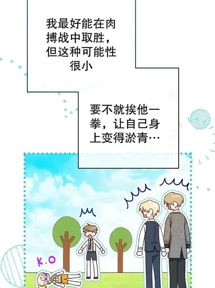 《请珍惜朋友》第12话图19