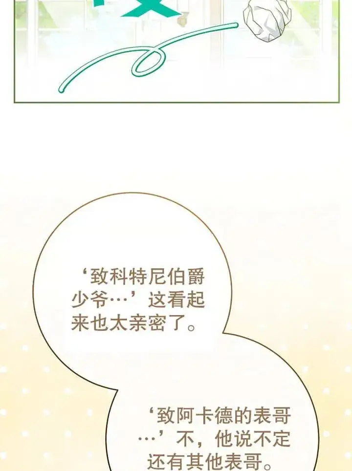 《请珍惜朋友》第12话图2