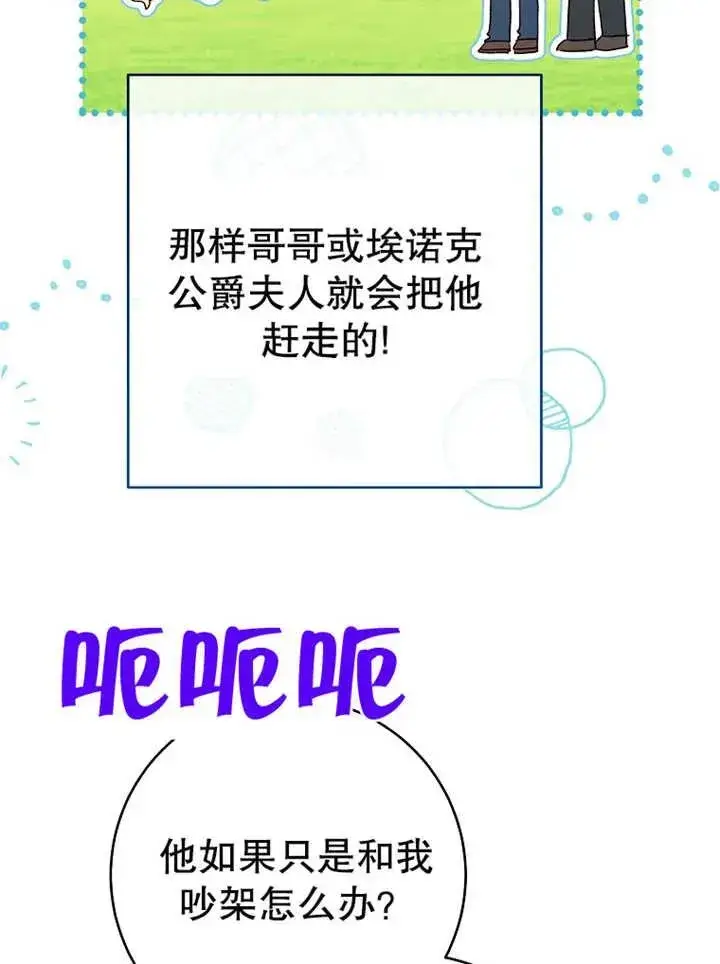 《请珍惜朋友》第12话图20
