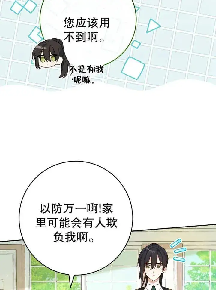 《请珍惜朋友》第12话图26