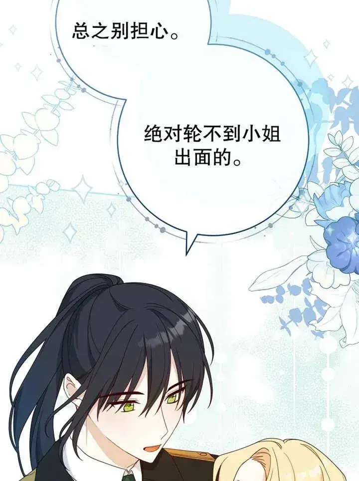 《请珍惜朋友》第12话图60