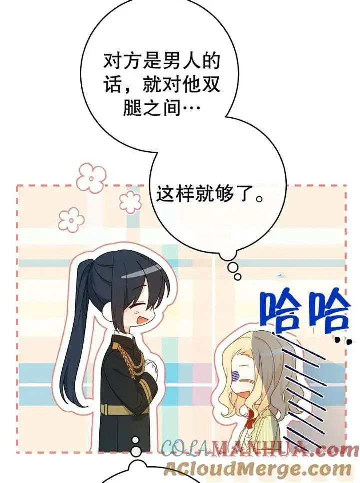 《请珍惜朋友》第12话图65