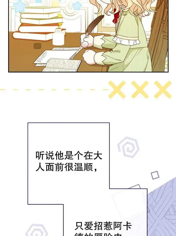 《请珍惜朋友》第12话图7