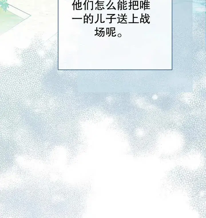 《请珍惜朋友》第12话图87