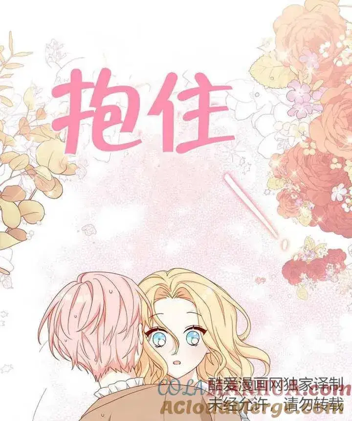 《请珍惜朋友》第13话图101
