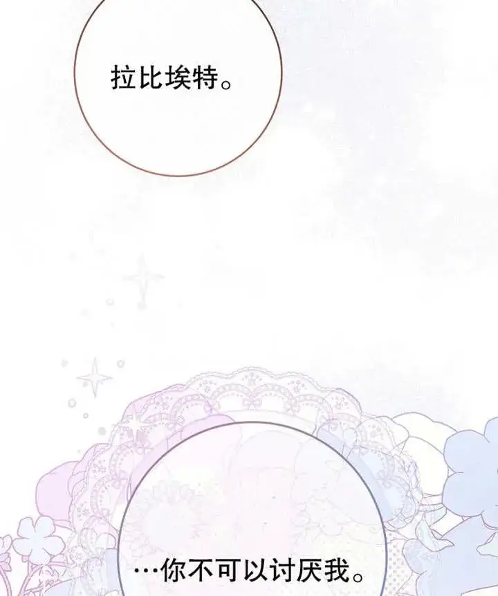 《请珍惜朋友》第13话图104