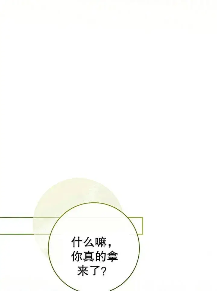 《请珍惜朋友》第13话图36