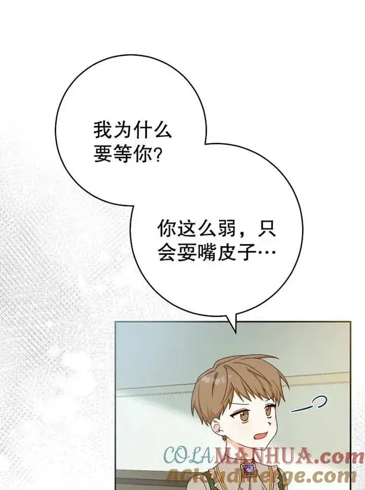 《请珍惜朋友》第13话图65