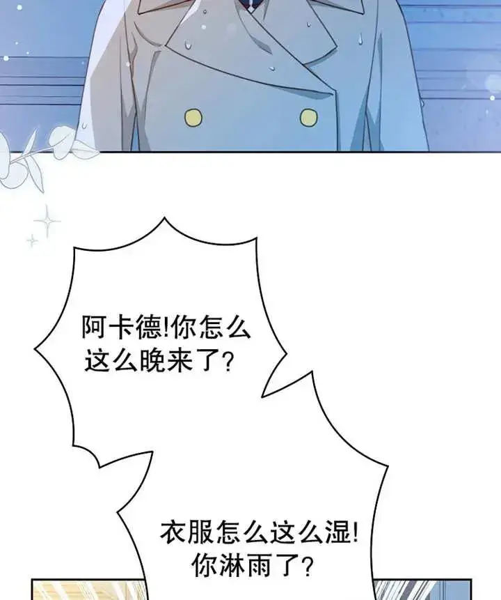 《请珍惜朋友》第13话图98